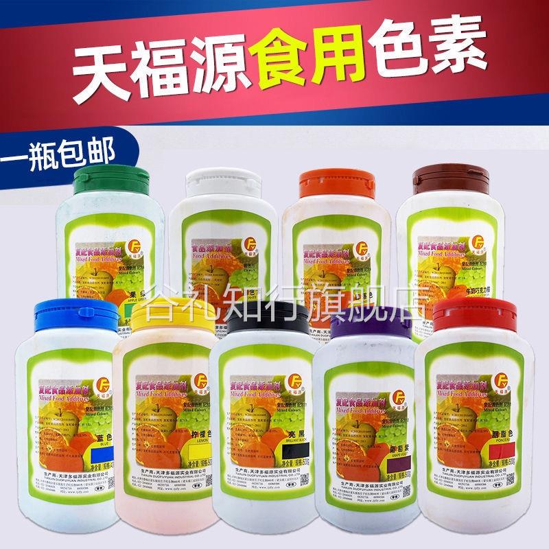 天福源食用色素 柠檬黄染色剂 着色剂胭脂色大红色粉末食品添加剂