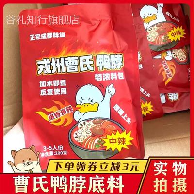 曹氏辣卤料包成都戎州曹氏鸭脖底料鸭货自家卤料包家庭火锅调味料