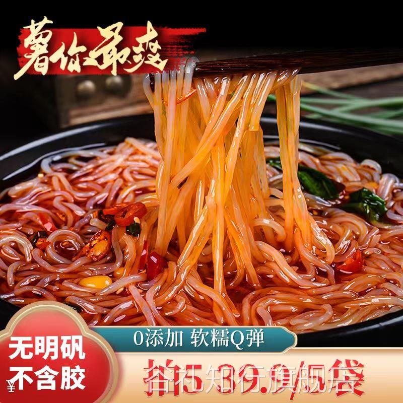 正宗无添加红薯粉条地瓜粉细粉丝火锅食材方便速食麻辣烫干货特产