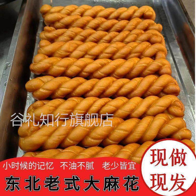 大东北特产美食蜂蜜老式软麻花手工面包零食散装传统油炸糕点整箱