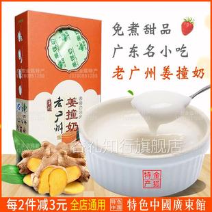 沙湾特产沁芳园老广州姜撞奶168g姜汁撞奶凝固姜埋奶双皮奶粉甜品