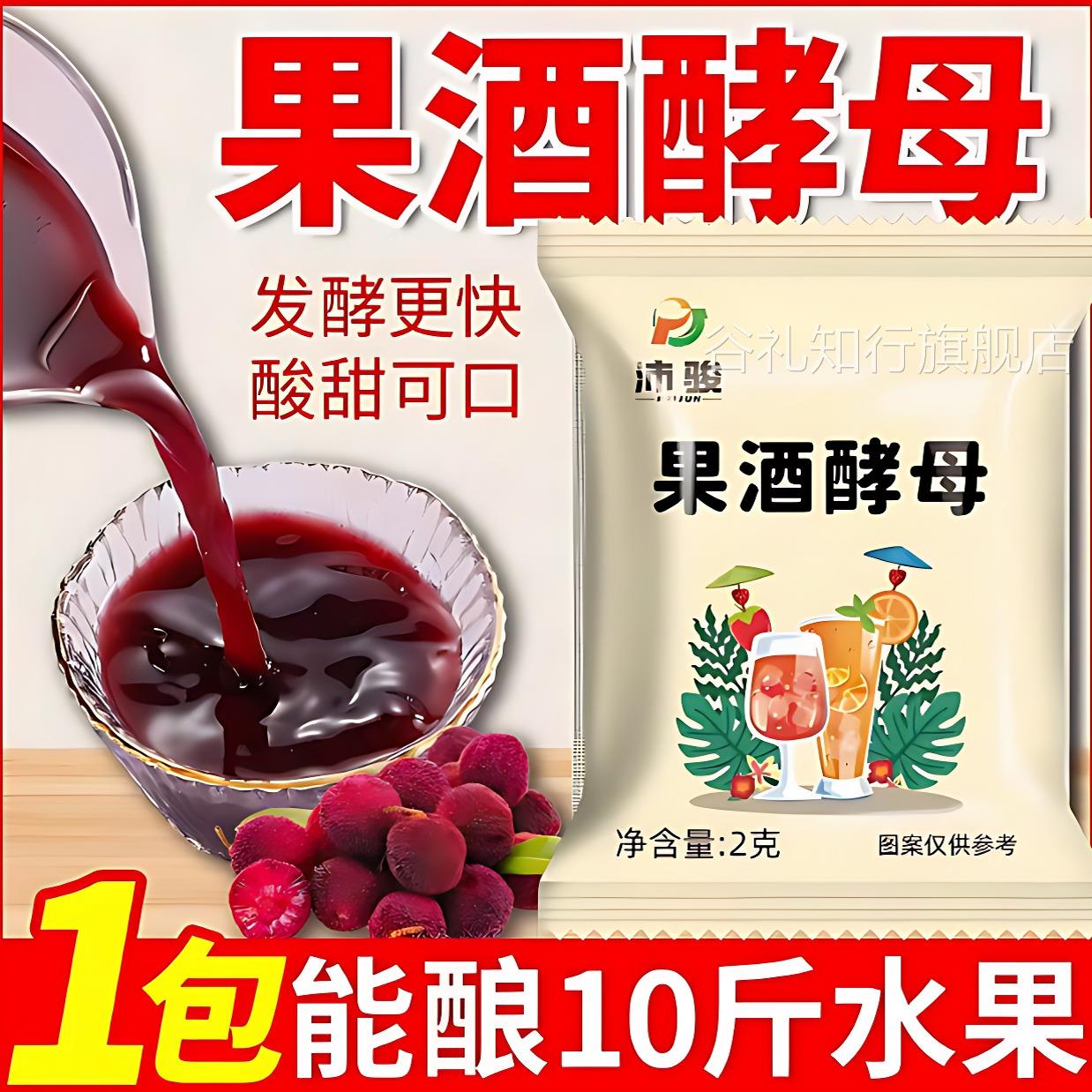 果酒曲子酵母葡萄桔子火龙果青梅自制水果酒专用发酵粉正品旗舰店