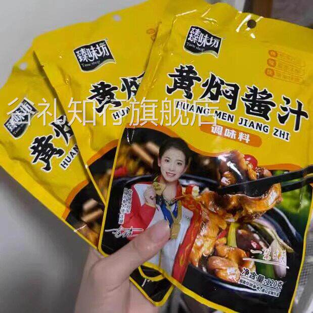 家用黄焖酱汁闷专用酱料包黄闷鸡猪蹄排骨红烧调味酱焖饭酱