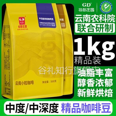 农科院桂都咖啡豆新鲜烘焙手冲云南小粒咖啡豆黑咖啡粉官方旗舰店