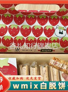 wmix白脱饼干 干提子草莓夹心曲奇即食点心甜点零食奇伴手礼早餐