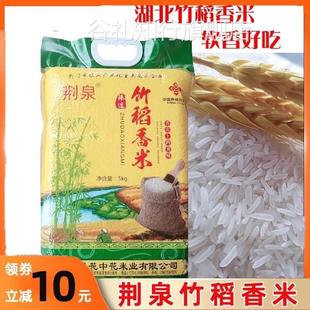 竹稻米竹香稻米荆泉竹稻米杂交米香米新米大米虾田夹沟大米旗舰店