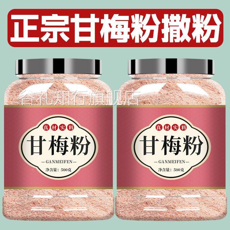 甘梅粉撒料商用500g正宗正新鸡排地瓜条水果薯条炸鸡甘梅味梅子粉图片