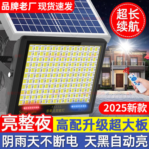 2025新太阳能投光灯户外庭院灯家用防水室内屋外老家LED照明路灯
