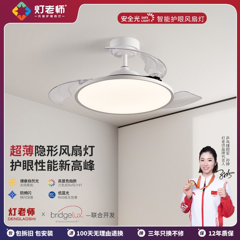 风扇灯全光谱h一体隐形节能吸顶灯客厅餐厅卧室家用简约智能灯具