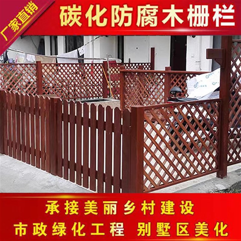 户外防腐木围g栏庭院木栅栏碳化木栏杆网格隔断护栏花园装饰可定