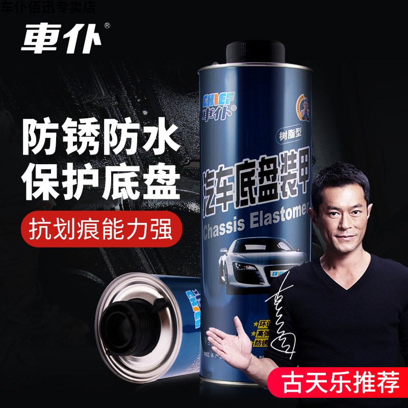 汽车底盘装甲防腐剂黑p色汽车底盘装甲防撞 防锈隔音底漆手喷自喷