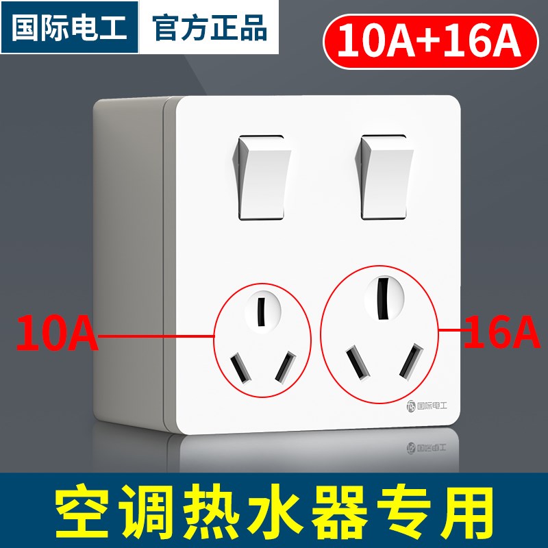86型大功率10A+16A空u调热水器插座面板带独立控制开关六孔三三插