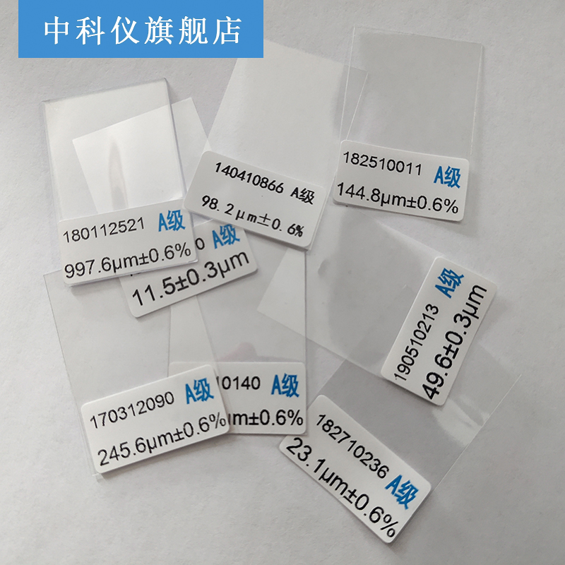 涂层测厚仪校准片厚度p膜片A级精度测厚仪膜片漆膜铁基/铝基校零