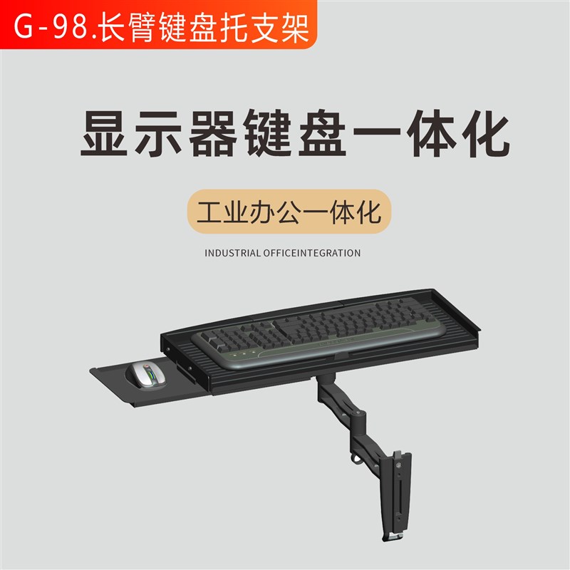 PL-G-98 黑色 q无线鼠标键盘托盘支架壁挂旋转伸缩调节把手架