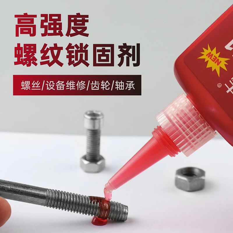 螺纹锁固剂高强度防震耐油5071