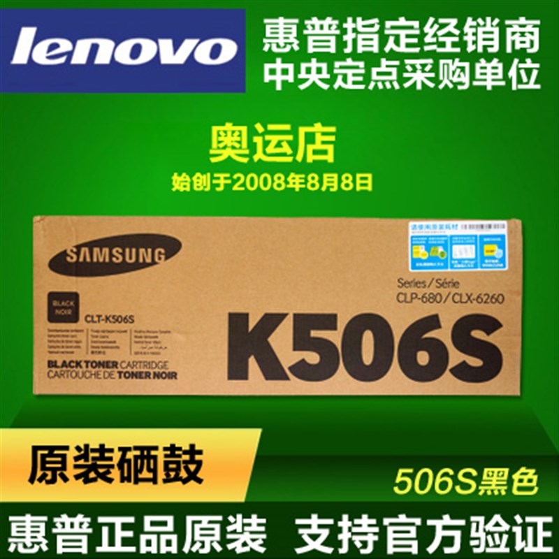 原装三星 506S黑色硒鼓CLTK506S CLP680ND/CLX6260ND/6260FR
