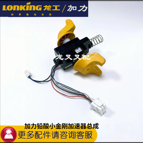 龙工电动叉车加力加速器接触器