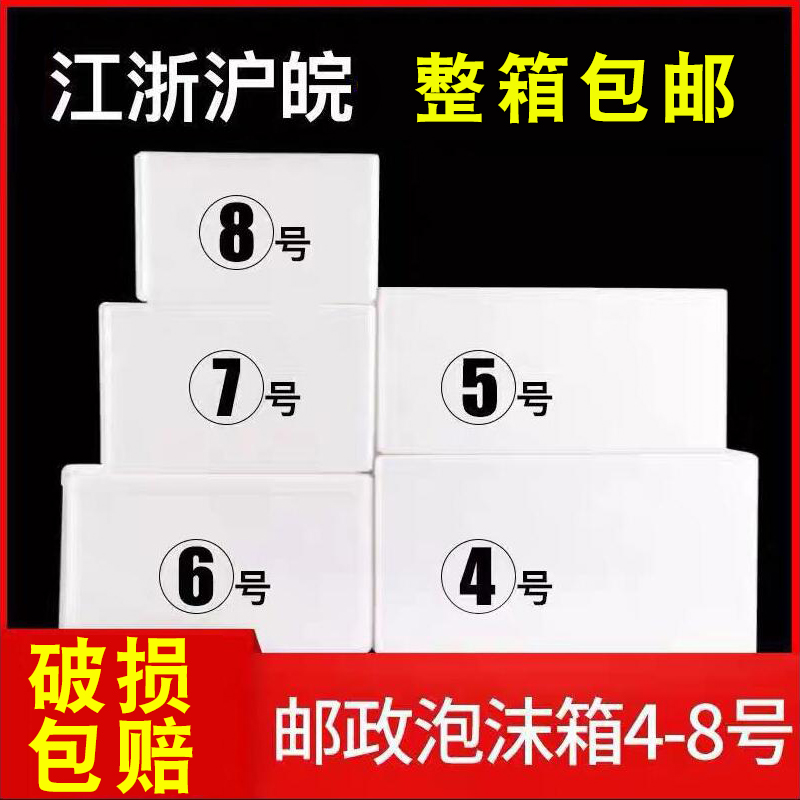 邮政泡沫箱加厚保温保鲜水果包装箱子3.4.5.6.78号盒厂家定制包邮