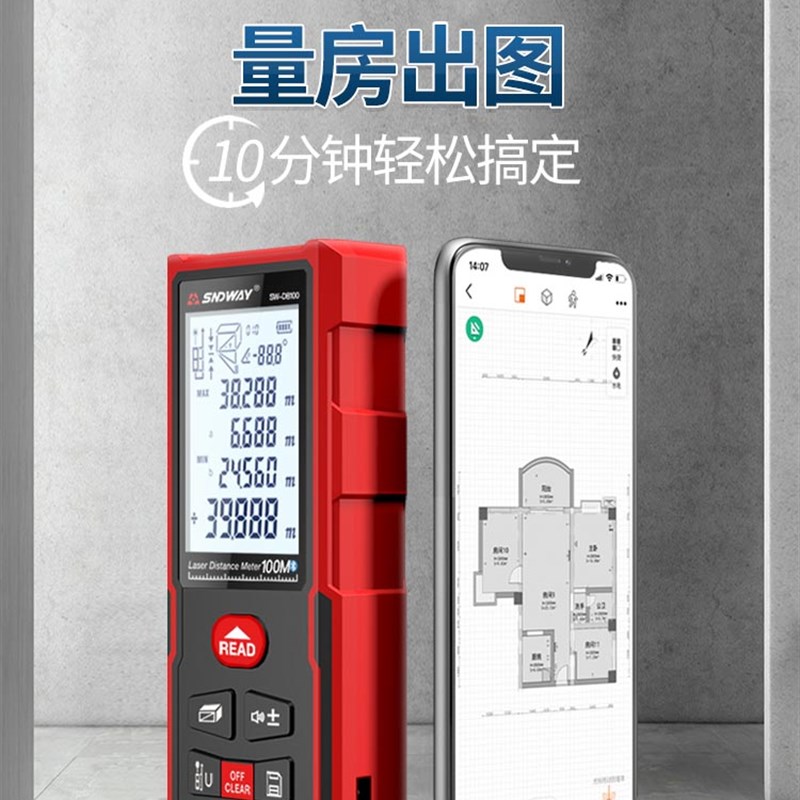 深达威激光测距仪锂电设计师量房仪红外线电子尺CAD手机绘图软件