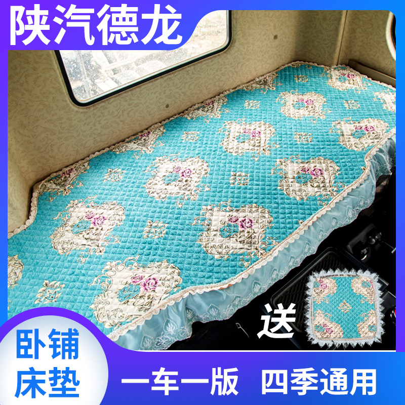 陕汽德龙新M3000S驾驶室配件内饰L5000货车用品大全卧铺垫子床垫