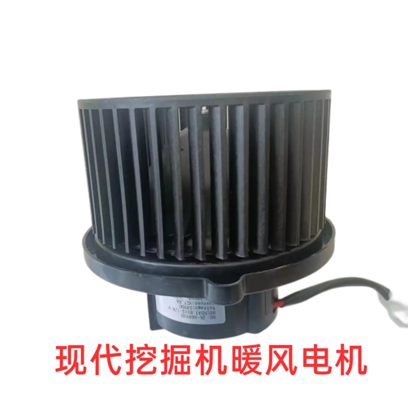 挖机配件现代215/225/305/455-7/485-9 空调暖风电机11N6-90070