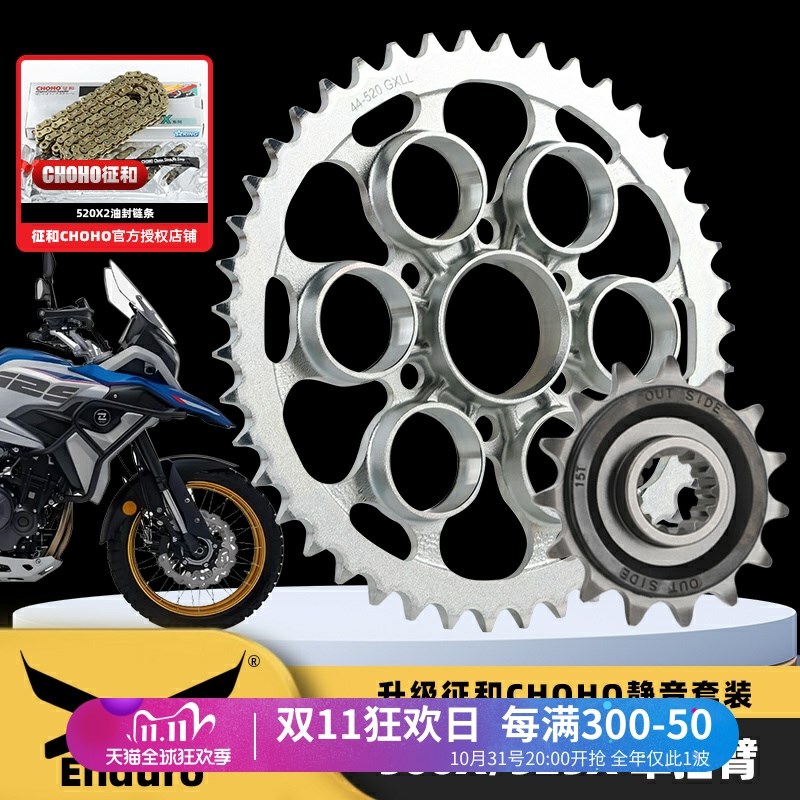 适用凯越500X/F 525X单摇臂原厂链轮大小飞三件套征和SX2油封链条