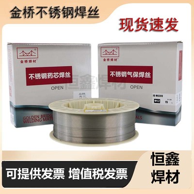 金桥不锈钢药芯气保焊丝二保焊丝焊材