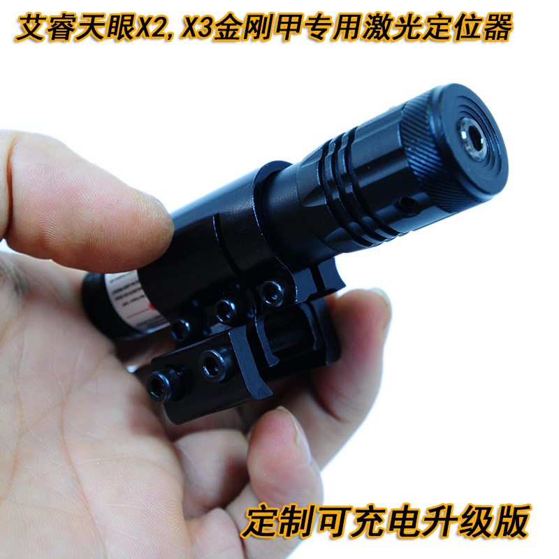 艾睿天眼X2X3金刚甲手柄专用红激光绿激光灯可充电兼容海康探野