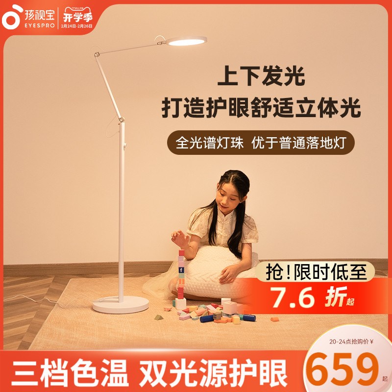 孩视宝落地灯护眼学习专用儿童学生看书房客厅沙发灯阅读FH710-D