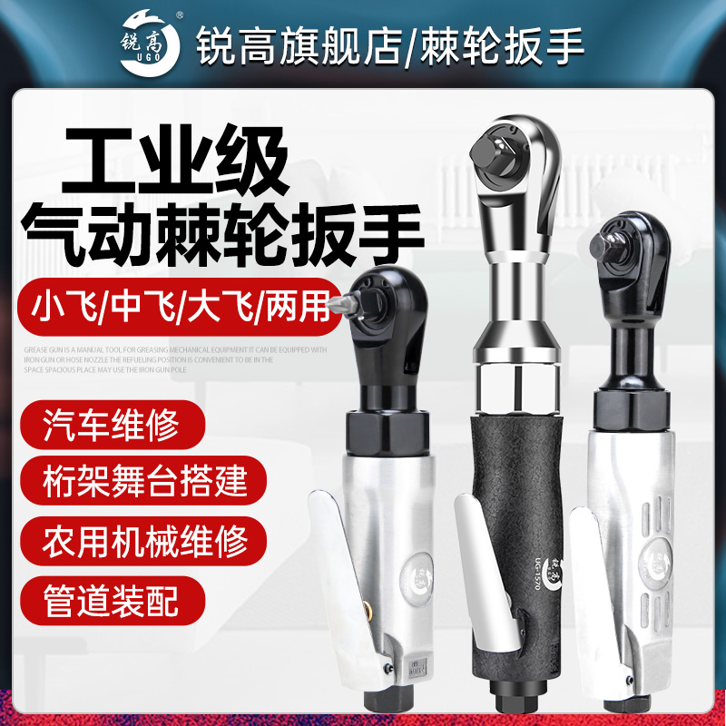 锐高1/2寸3/8寸1/4气动棘轮扳手90度直角小风炮扭力棘轮扳手工具