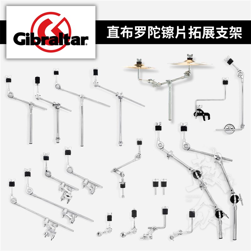 Gibraltar直布罗陀半截镲架镲片拓展水镲架延伸架夹具架子鼓支架