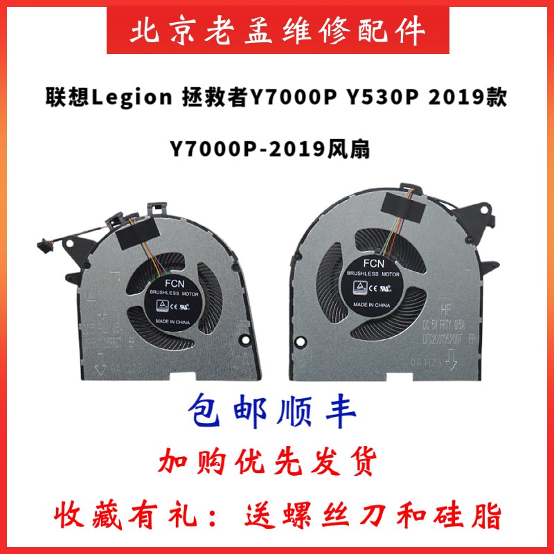 适用于原装联想拯救者Y7000P Y7000 Y7000P2019 CPU显卡散热风扇