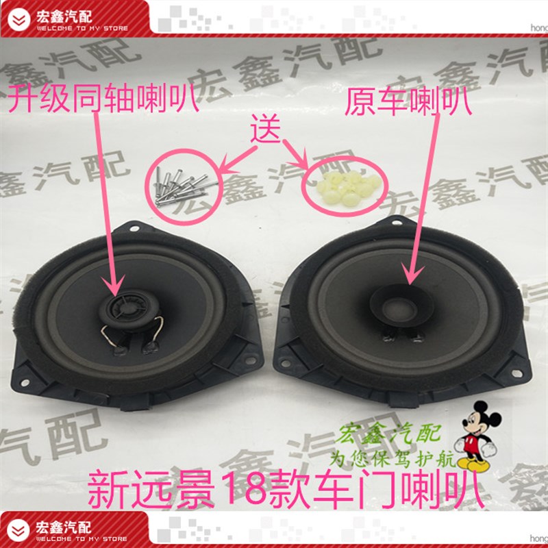 适配吉利博越远景海景GC7英伦SC7前车门左右扬声器音响喇叭同轴