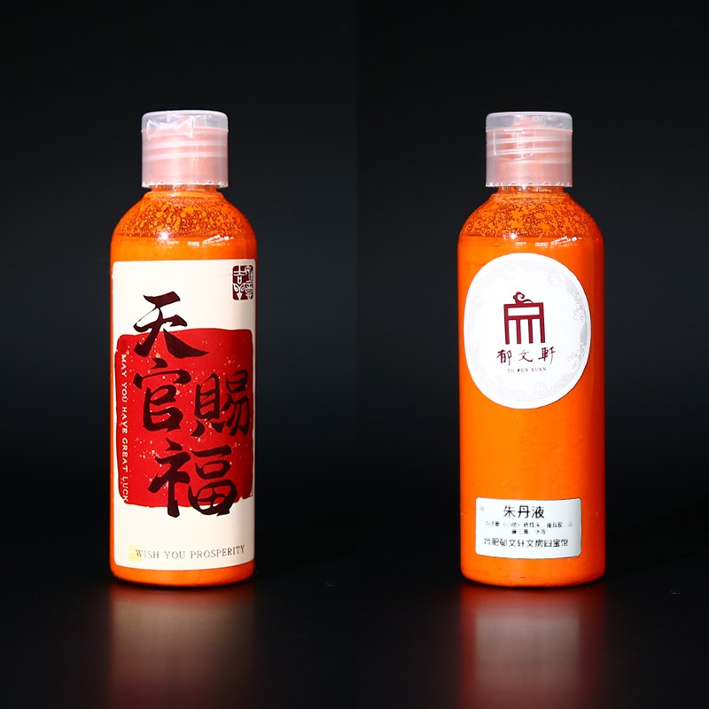 郁文轩 国家非遗 冯宜明制 箭簇朱砂液态墨汁 红色天然红宝石液态