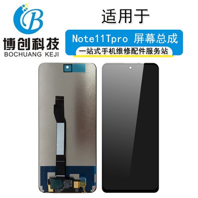 适用红米note11tpro 11tpor+ note12tpro note12pro+液晶屏幕总成