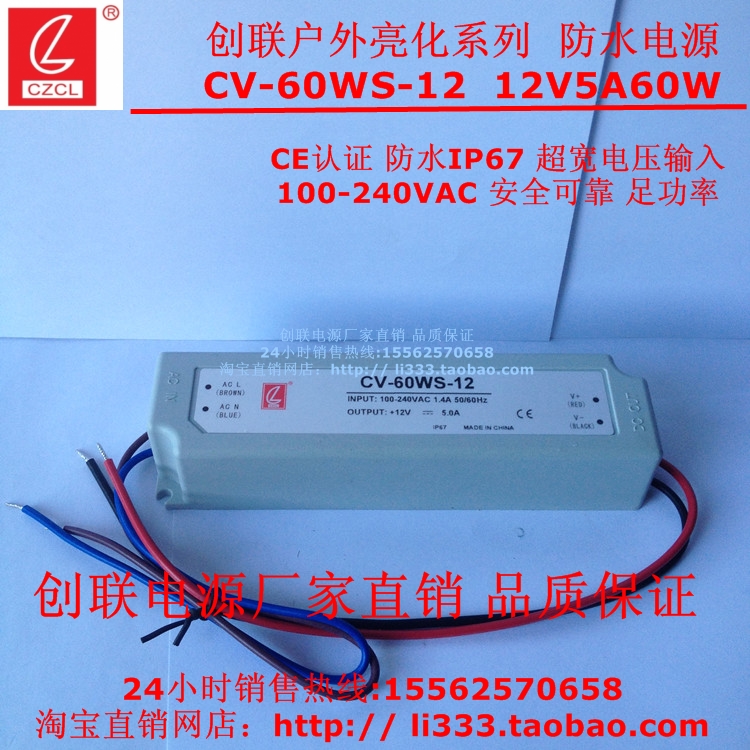 创联防水电源CV-60WS-5V/12V/15V/24V60瓦恒压防水电源宽电压输入
