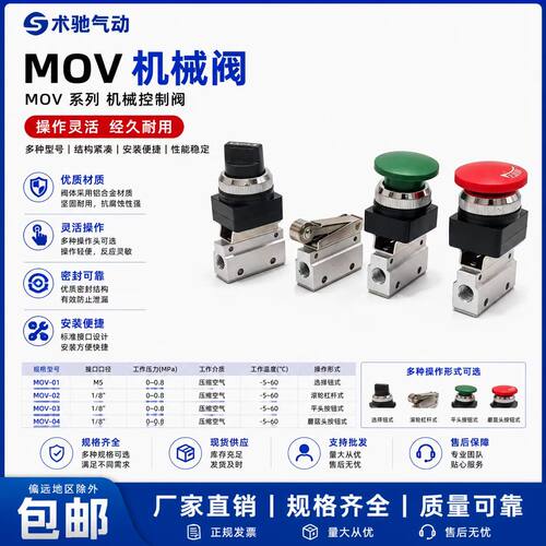 MOV-01-02-03A-04-05手动阀气动控制开关阀机械阀二位二通换向阀