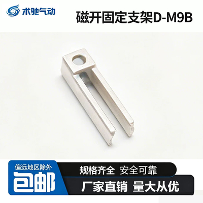 磁性开关D-M9P安装支架BMY3-016传感器D-M9B D-A93 D-M9N