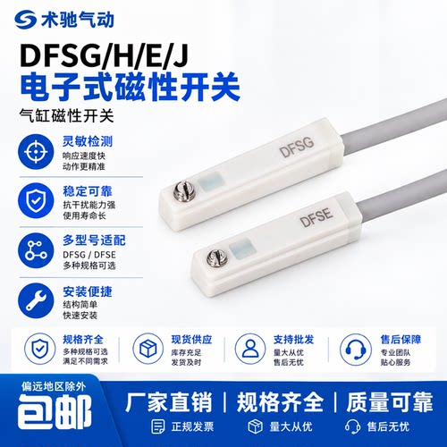 磁性开关DFSG DFSH DFSE DFSJ气缸感应器DFGU DFGH DFGE DFGJ防水