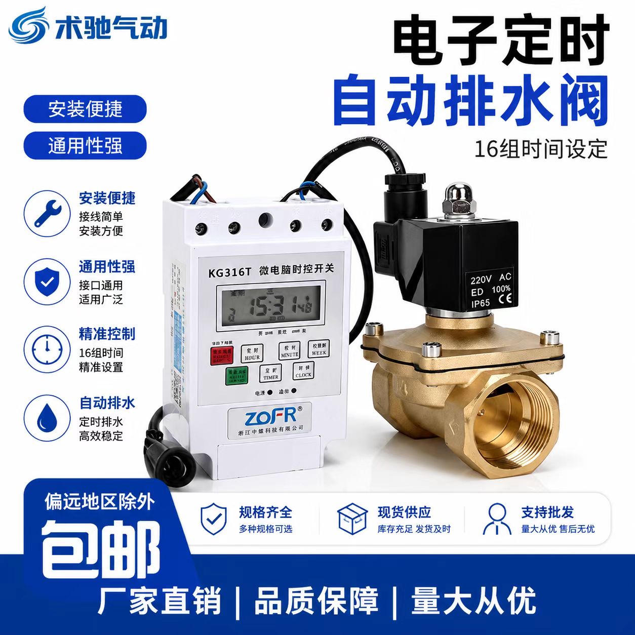 常闭智能电子定时排水器电磁阀控制电子阀时控开关水阀循环放水