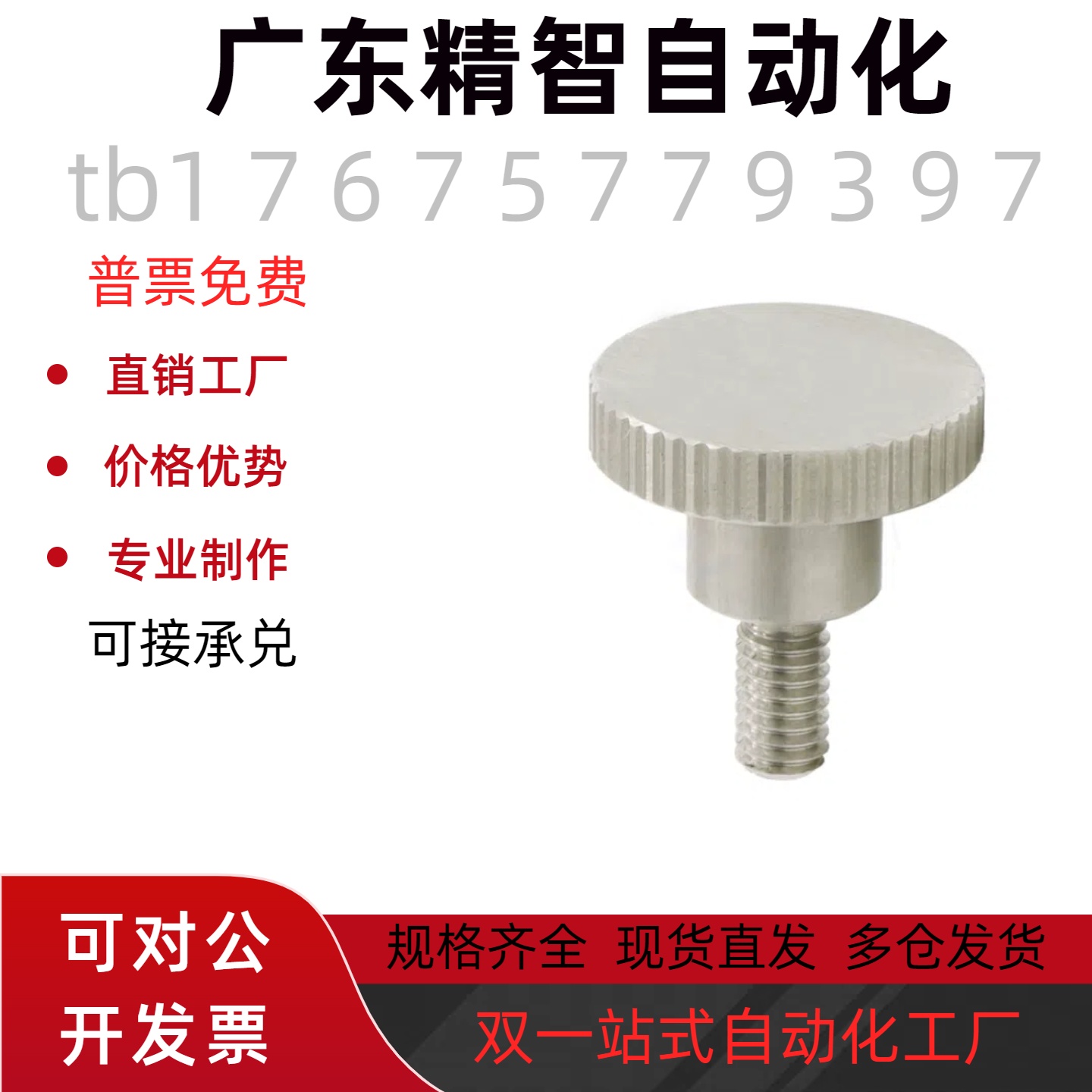 不锈钢压纹旋钮手拧螺栓 NKB3 4 M5 M6 M8 M10外螺纹台阶型C-NKOS