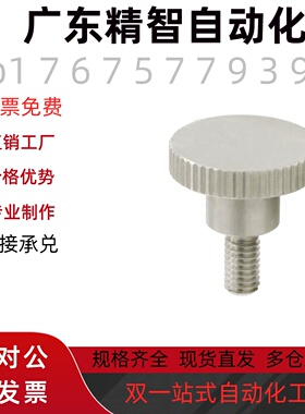 不锈钢压纹旋钮手拧螺栓 NKB3 4 M5 M6 M8 M10外螺纹台阶型C-NKOS