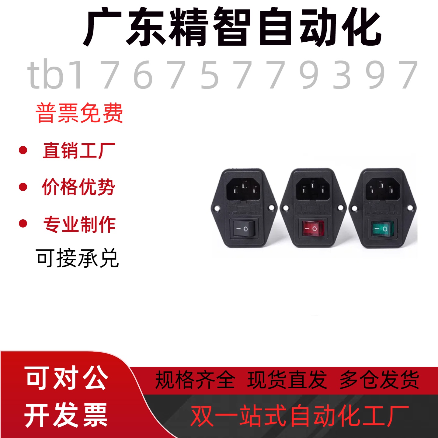 米si 米 APCJ-101-1FR-03AC 小型输入型插头(公) 面板安装型