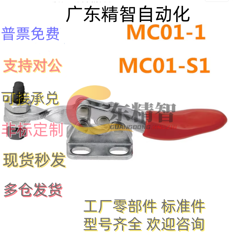 水平式 卧式直底座型 MC01-1 S 2 3 4 5 6 7 8 不锈钢肘夹 MC01L