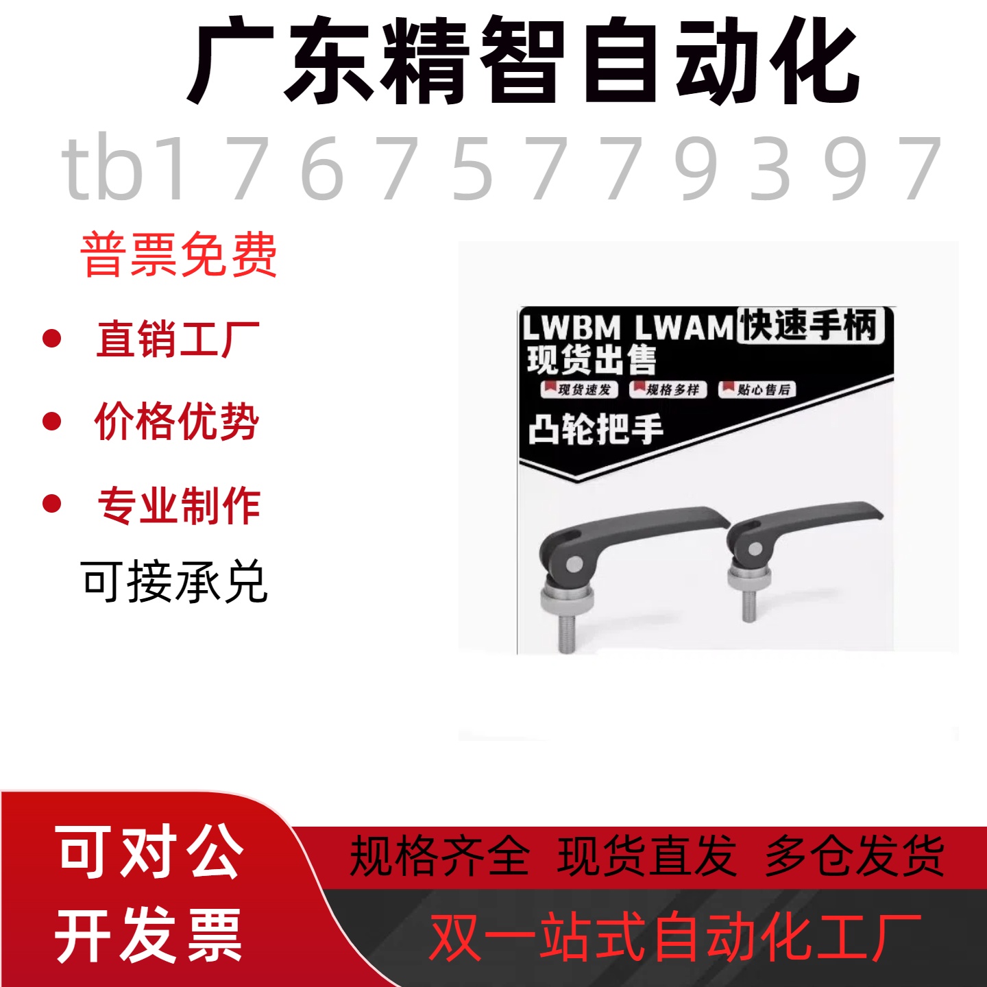 凸轮把手快速手柄 LWAM LWBM-63/82-M5 M6 M8X20 25 30 35 40 50