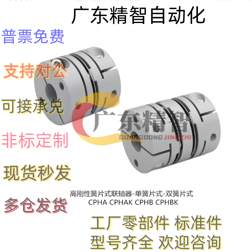 联轴器 CPHA CPHB-D19 25 27 32 40 50 CPHAK CPHBK 高刚性簧片式