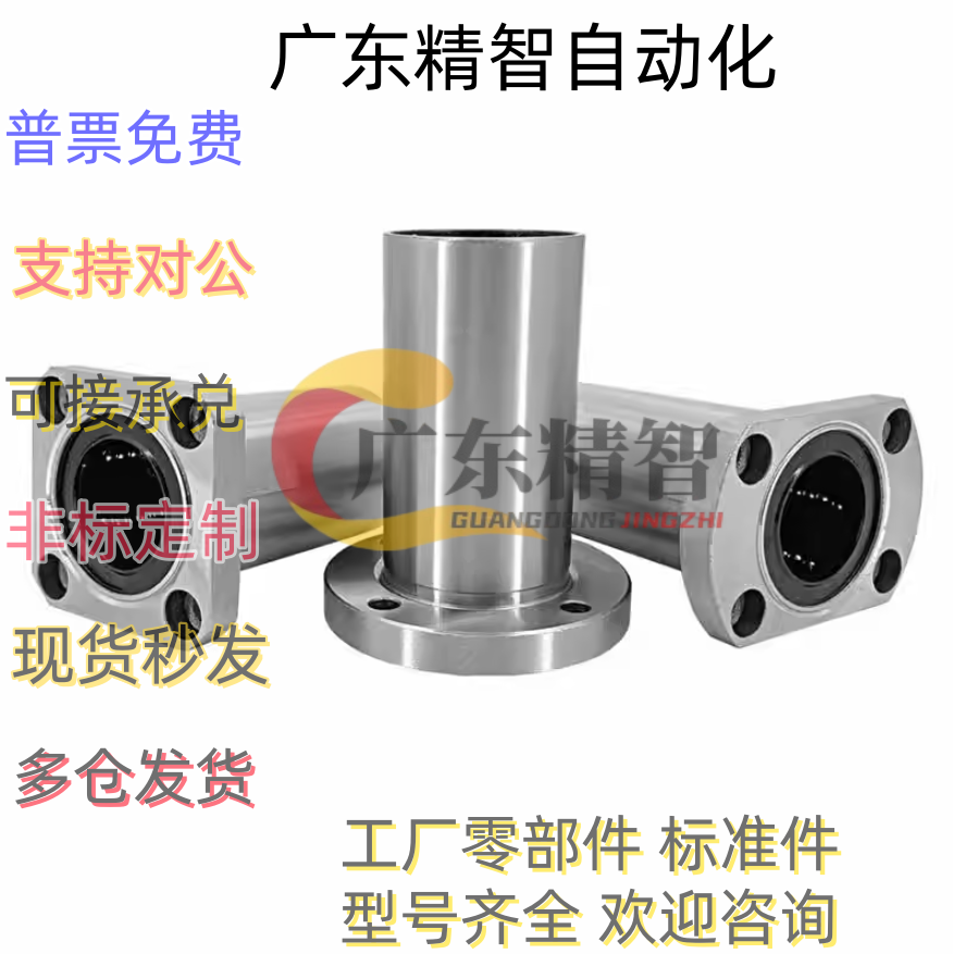 中型直线轴承 LMF01 11 12 21 22-d6 d8 d10 d12 d16 d20 d25 d30