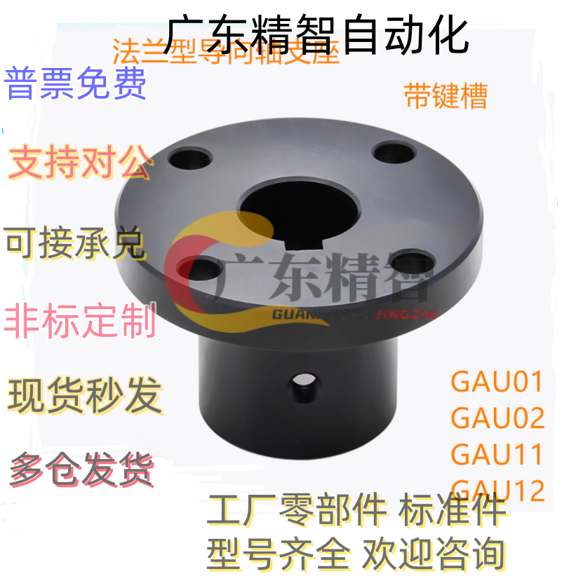 GAU01 02 GAU11 12-D12 D16 D20 25法兰型导向轴支座固定座带键槽