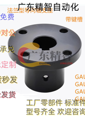 GAU01 02 GAU11 12-D12 D16 D20 25法兰型导向轴支座固定座带键槽