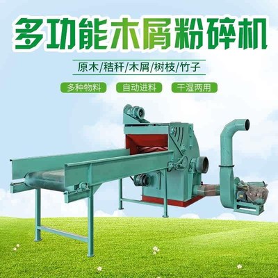 强制进料木材树枝粉碎机大型竹子树木锯末电动木料木板木头破碎机